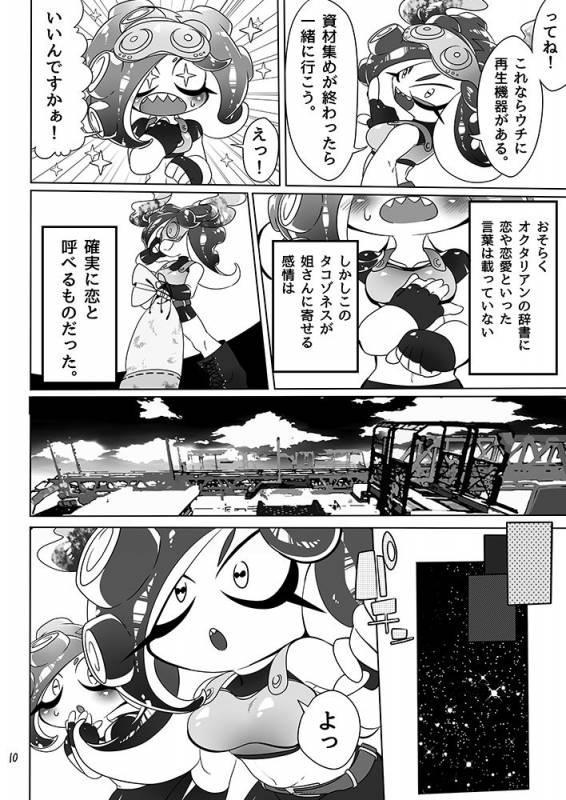 [Super Shizu Panda (SIZMA)] Michi to no Souguu (Splatoon) [Digital]_07