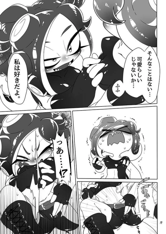 [Super Shizu Panda (SIZMA)] Michi to no Souguu (Splatoon) [Digital]_16