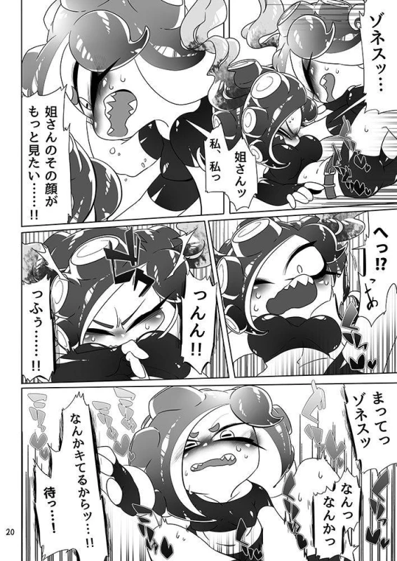 [Super Shizu Panda (SIZMA)] Michi to no Souguu (Splatoon) [Digital]_17
