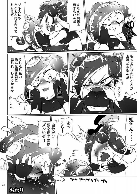 [Super Shizu Panda (SIZMA)] Michi to no Souguu (Splatoon) [Digital]_21