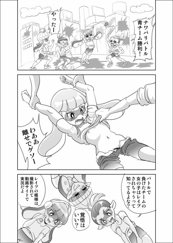 [birthdaysuit (Yamada Hitori)] Hidoi! Splatoon (Splatoon) [Digital]_01