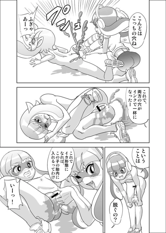 [birthdaysuit (Yamada Hitori)] Hidoi! Splatoon (Splatoon) [Digital]_04
