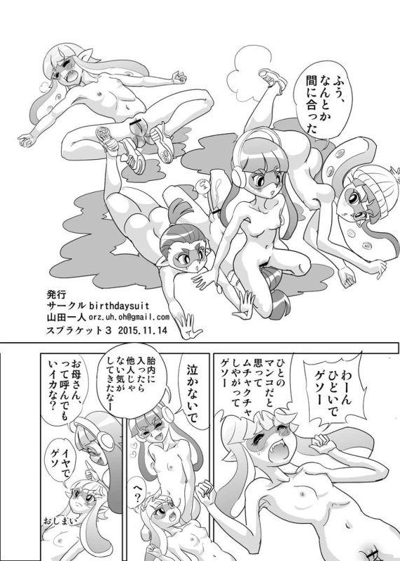 [birthdaysuit (Yamada Hitori)] Hidoi! Splatoon (Splatoon) [Digital]_10