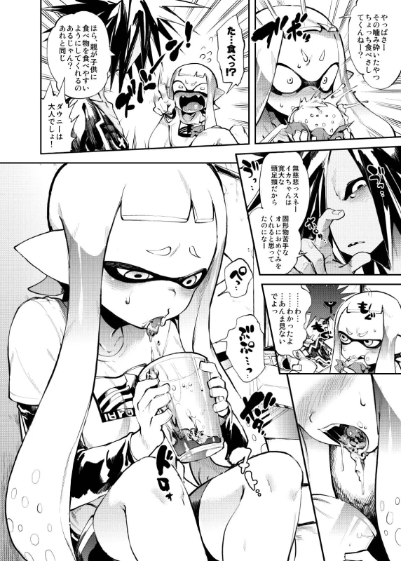 [enmuhaze (Yosuke)] Ika no Gohan (Splatoon) [Digital]_07