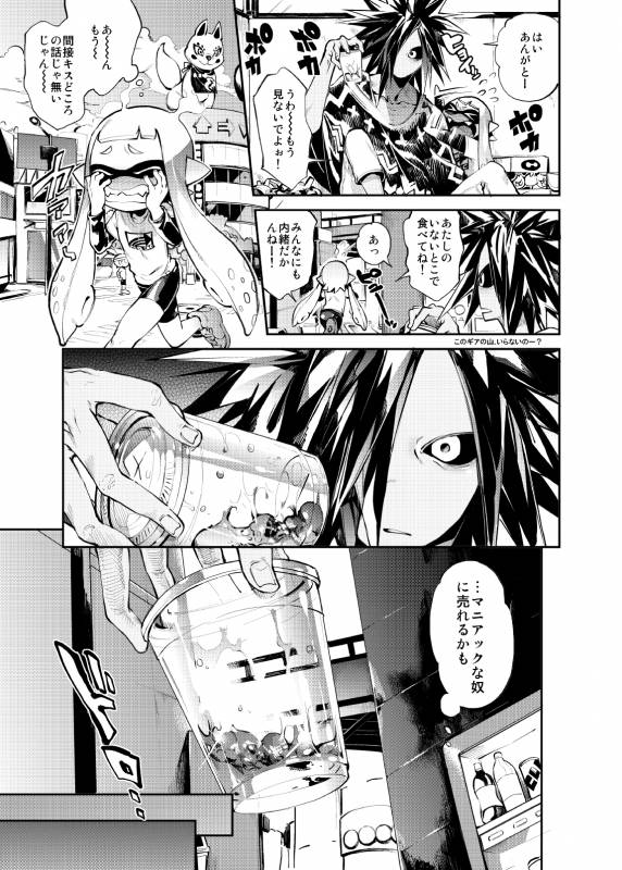 [enmuhaze (Yosuke)] Ika no Gohan (Splatoon) [Digital]_08