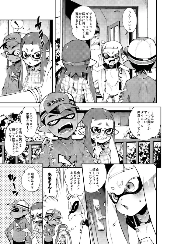 [enmuhaze (Yosuke)] Ika no Gohan (Splatoon) [Digital]_14