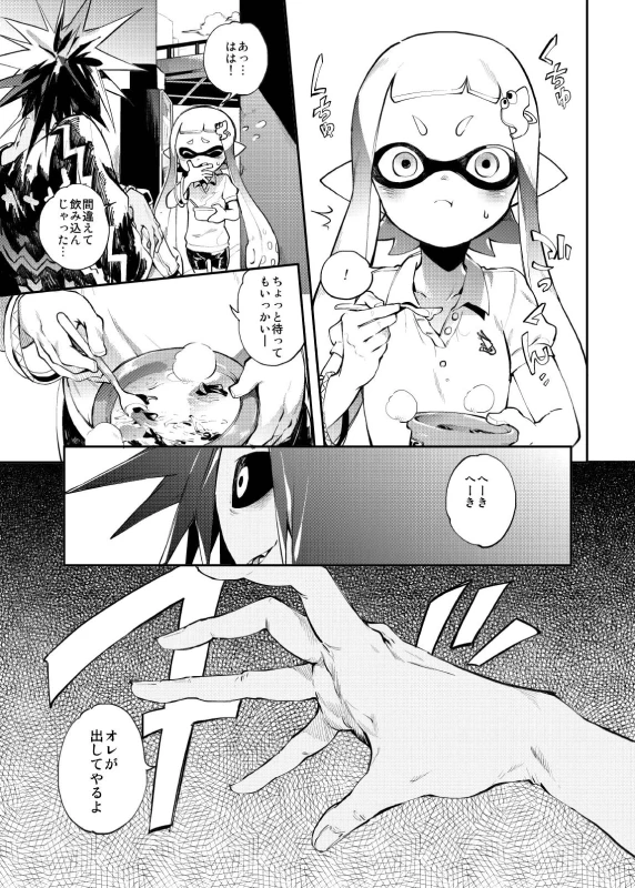 [enmuhaze (Yosuke)] Ika no Gohan (Splatoon) [Digital]_16