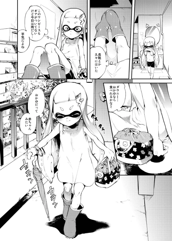 [enmuhaze (Yosuke)] Ika no Gohan (Splatoon) [Digital]_27