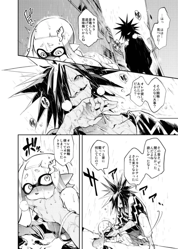 [enmuhaze (Yosuke)] Ika no Gohan (Splatoon) [Digital]_35